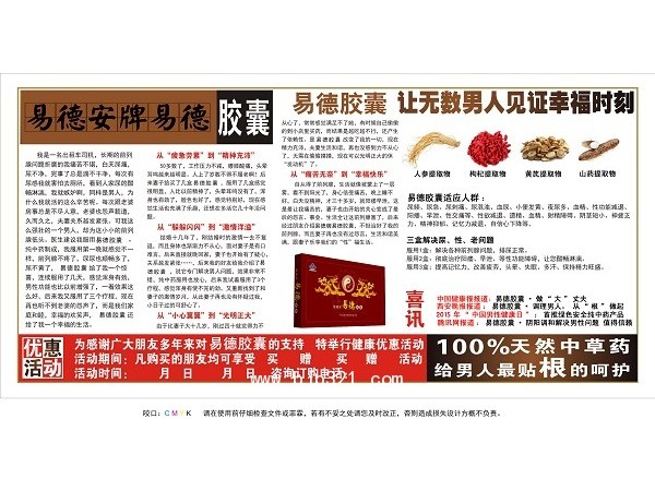 易德安牌易德膠囊