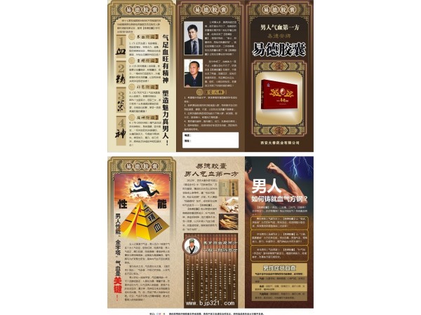 易德安牌易德膠囊
