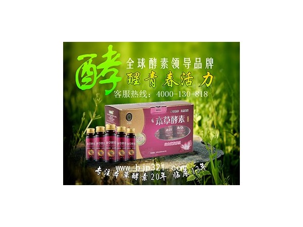 本草酵素只為多一點(diǎn)健康少一點(diǎn)病痛
