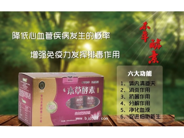 酵素之本草酵素功效
