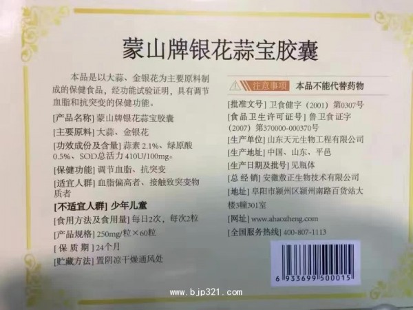 銀花蒜寶