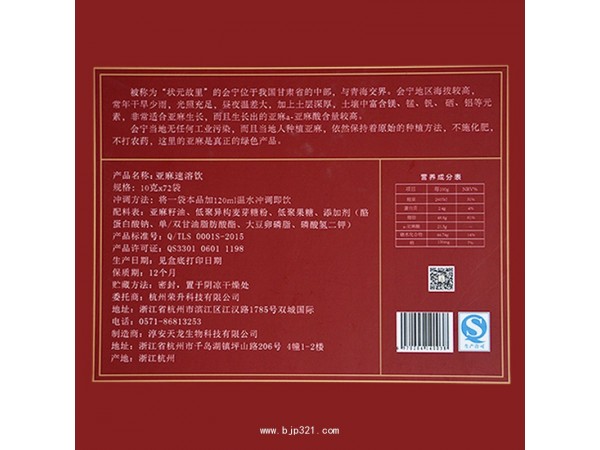 健康飲品亞麻籽沖飲老年系列