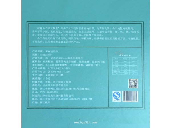 健康飲品亞麻籽沖飲成年系列