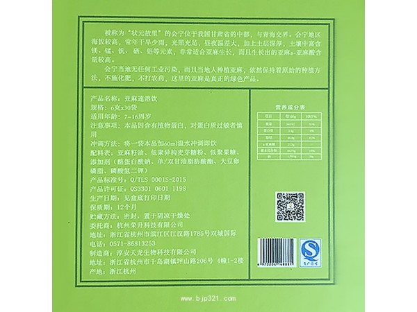 健康飲品亞麻籽沖飲兒童系列