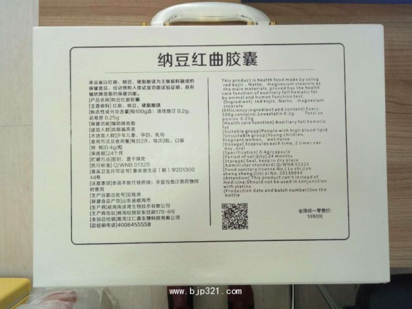 納豆紅曲膠囊 溶栓 降脂  降血糖