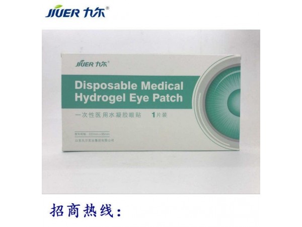 一次性醫(yī)用水凝膠眼貼