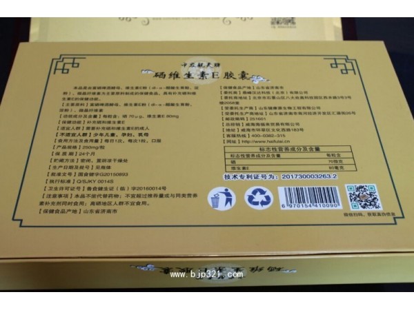 中農(nóng)航天牌硒維生素E膠囊