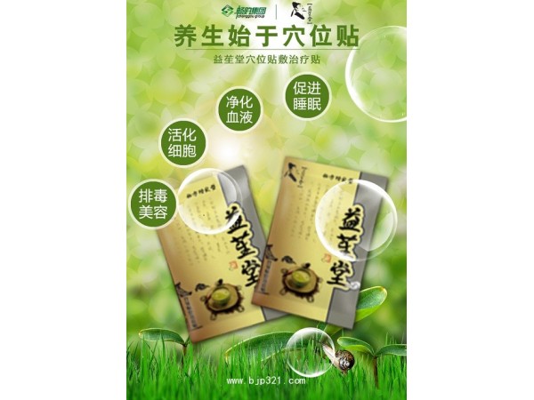 益笙堂穴位貼招商加盟