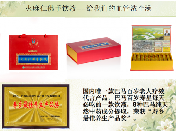 火麻仁佛手飲液
