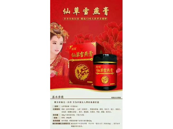 廠家直供仙草雪燕膏 養(yǎng)巢延更 調(diào)經(jīng)止痛女性