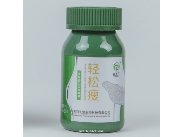 百芝蘭，輕松瘦