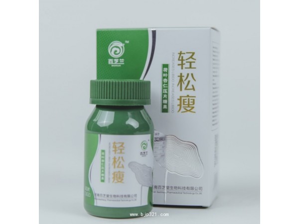 百芝蘭，輕松瘦