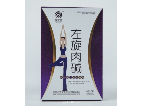 百芝蘭，左旋肉堿