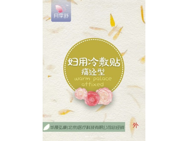 月季舒 婦用冷敷貼