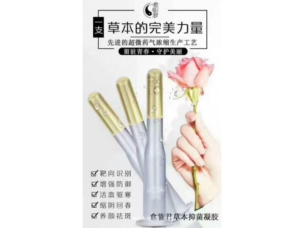 女性私護(hù)凝膠純中藥全國(guó)招商