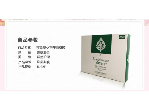 康景余堂-草本婦科抗菌凝膠