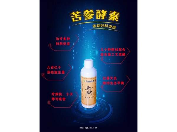 樂客控股苦參酵素對(duì)女性的呵護(hù)