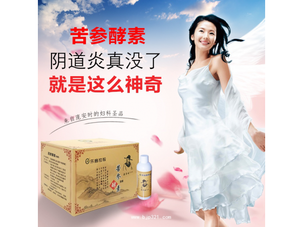 樂客控股苦參酵素對(duì)女性的呵護(hù)