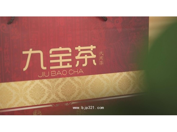 神農(nóng)君祥九寶茶