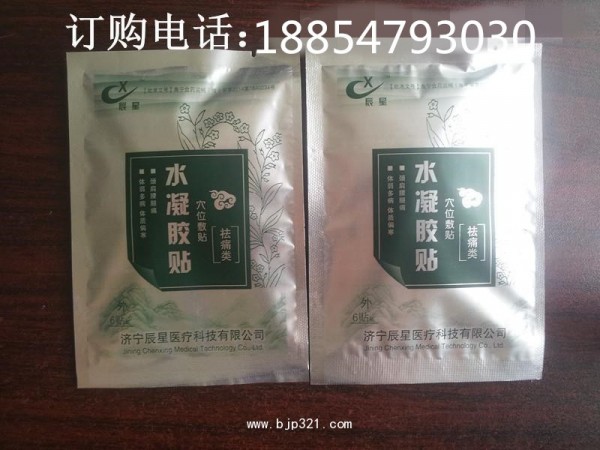 成品招商祛痛穴位貼批發(fā)