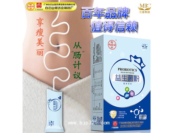 白云山益生菌 益生菌粉招商批發(fā)代理