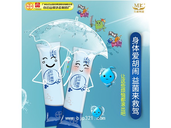 白云山益生菌 益生菌粉招商批發(fā)代理