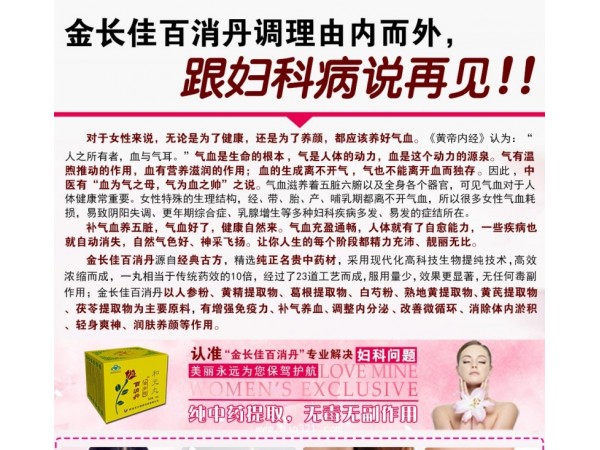金長佳百消丹祛斑效果
