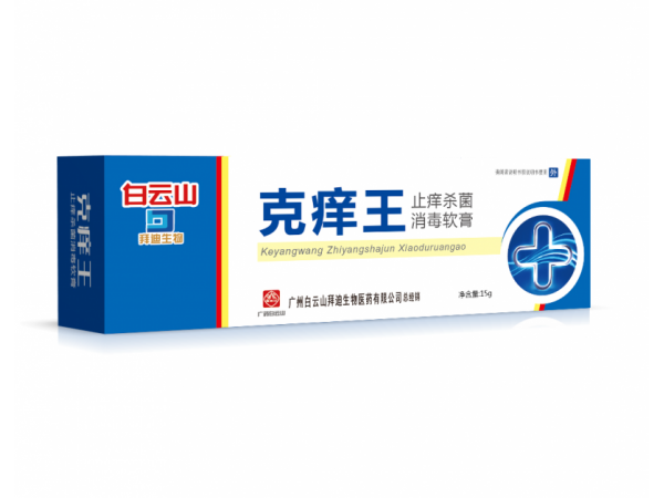 止癢殺菌消毒軟膏
