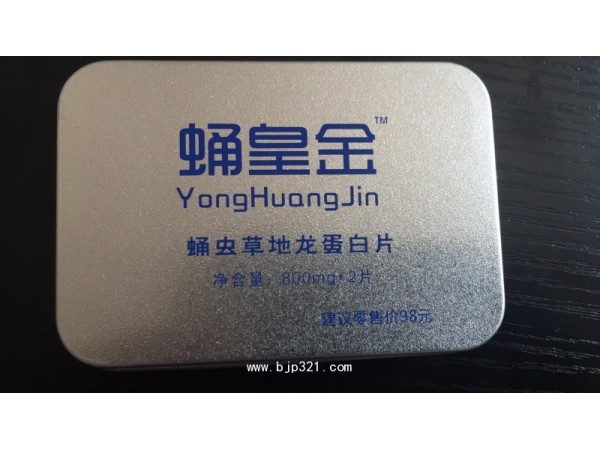 蛹皇金 蛹蟲草地龍蛋白片