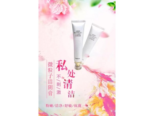 綠色微粒子潔陰膏