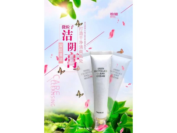 綠色微粒子潔陰膏
