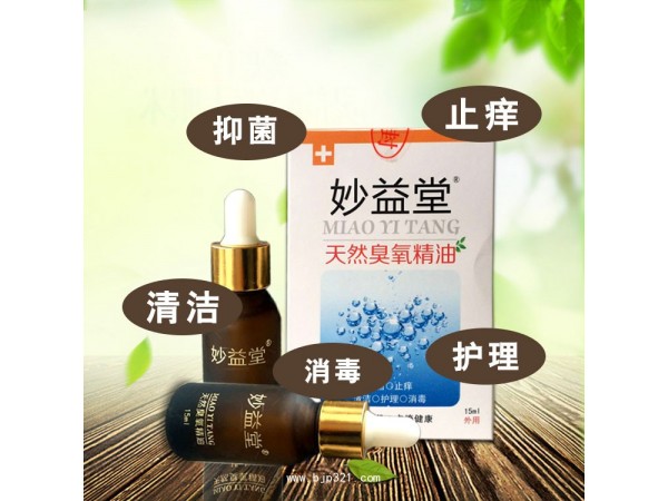 妙益堂——臭氧精油