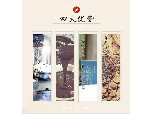 葆源同城微商，武松壯骨膏品牌微商