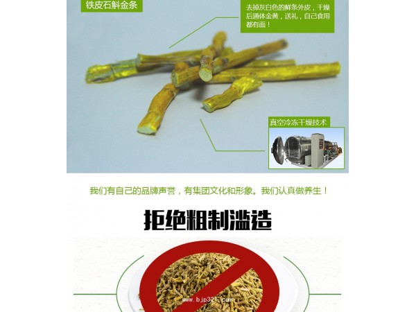 蓮洲鐵皮石斛-金條批發(fā) 零售