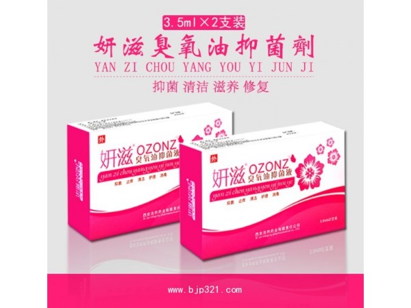 妍姿——臭氧婦科凝膠