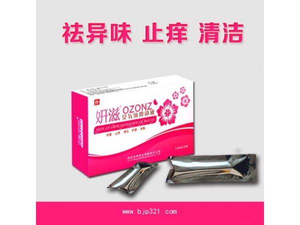 妍姿——臭氧婦科凝膠
