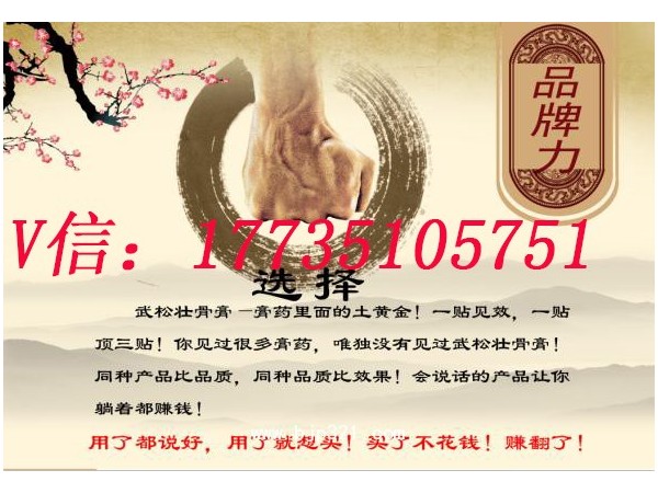 武松壯骨膏開啟微商新零售
