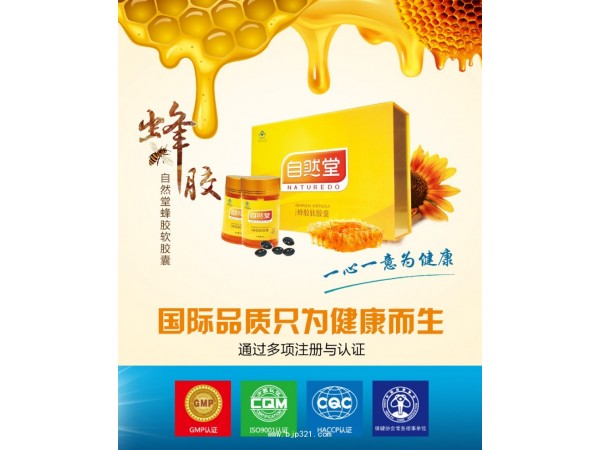 自然堂蜂膠軟膠囊