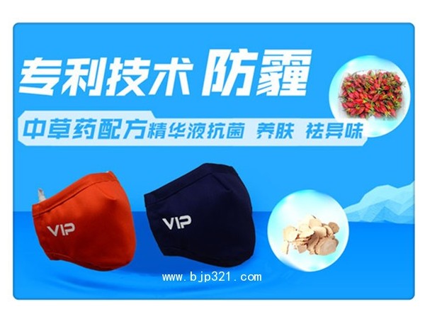 三只蝴蝶中草藥抗菌防霧霾口罩