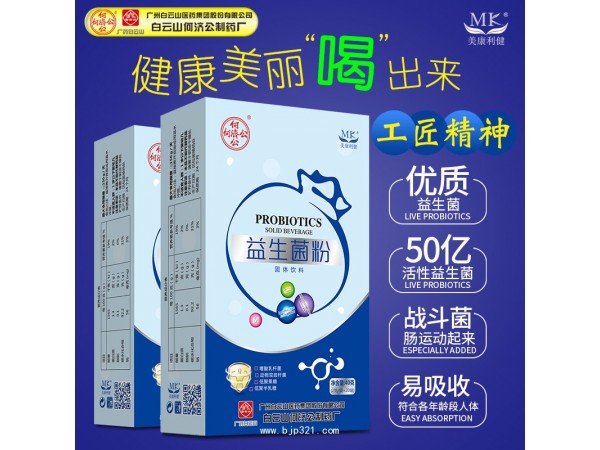 兒童益生菌 腸道益生菌 吸收好 益生菌成品代理