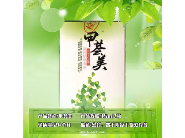 妙益堂甲薈美