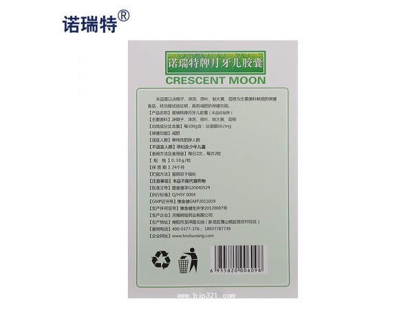 諾瑞特牌月牙兒膠囊 減肥產(chǎn)品 0.30g*48粒裝