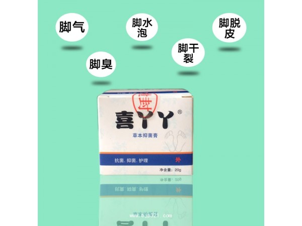 喜丫丫——腳氣膏劑