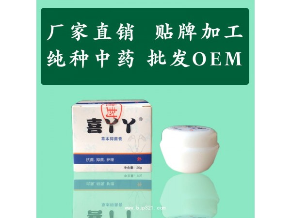 喜丫丫——腳氣膏劑