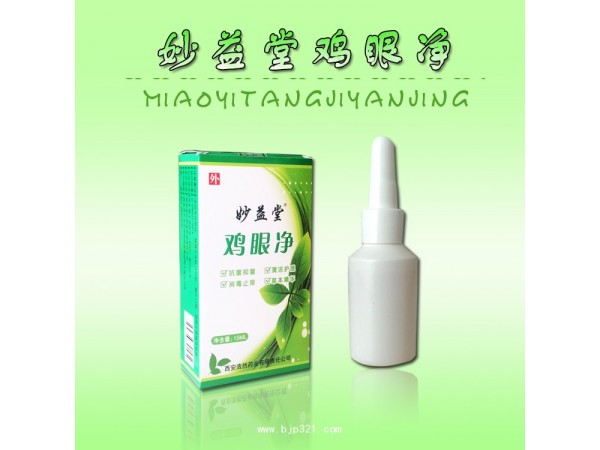 妙益堂-雞眼凈