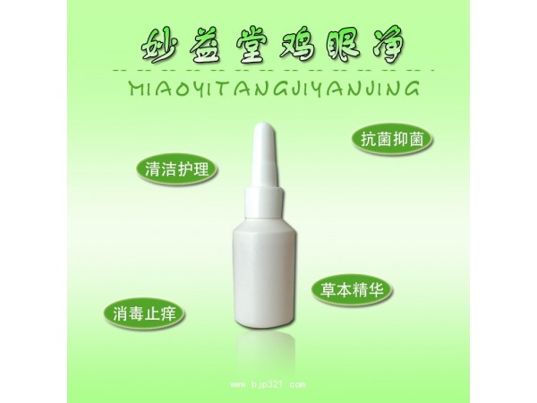 妙益堂-雞眼凈