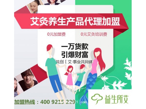 養(yǎng)生加盟招商艾灸加盟品牌