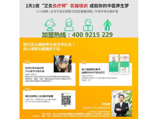 養(yǎng)生加盟招商艾灸加盟品牌