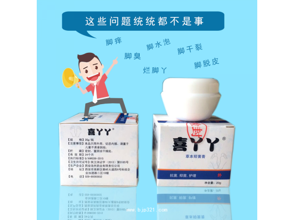 足部系列-喜丫丫腳氣膏