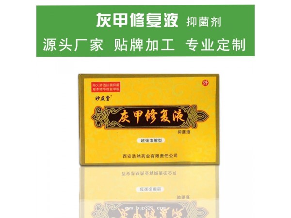 妙益堂——灰甲修復(fù)液